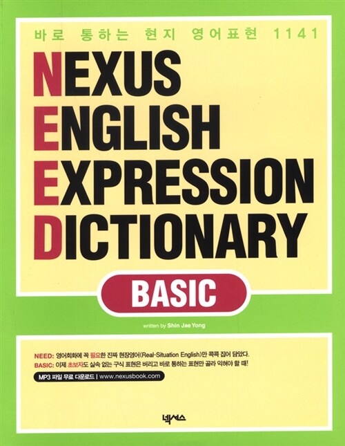 Nexus English Expression Dictionary BASIC (MP3 파일 무료 다운로드)