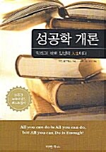 성공학개론