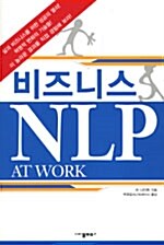 비즈니스 NLP