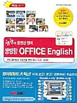 (생생한 동영상 영어)쌍방향 Office English