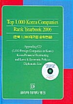 한국 1000대기업 순위연감 2006