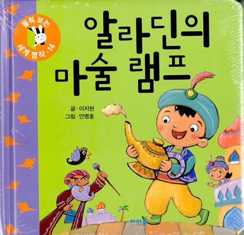 알라딘의 마술 램프