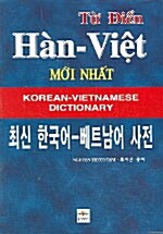 [중고] 최신 한국어 베트남어 사전