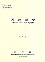 기상월보 2005.3