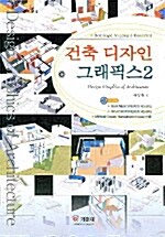 건축 디자인 그래픽스 2