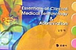 [중고] Essentials of Clinical Medical Terminology & Abbreviation