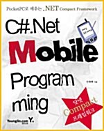 [중고] C#.Net Mobile Programming