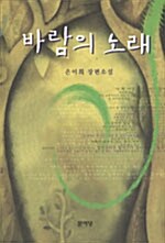 바람의 노래 표지이미지