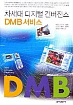 DMB 서비스