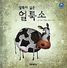 얼룩이 싫은 얼룩소