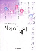 시와 에세이