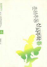 (춘하추동) 신사주학=(The) new study on the four season-destiny