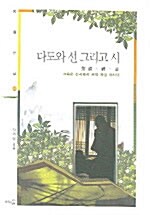 다도와 선 그리고 시