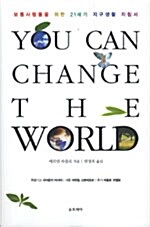 [중고] You Can Change The World