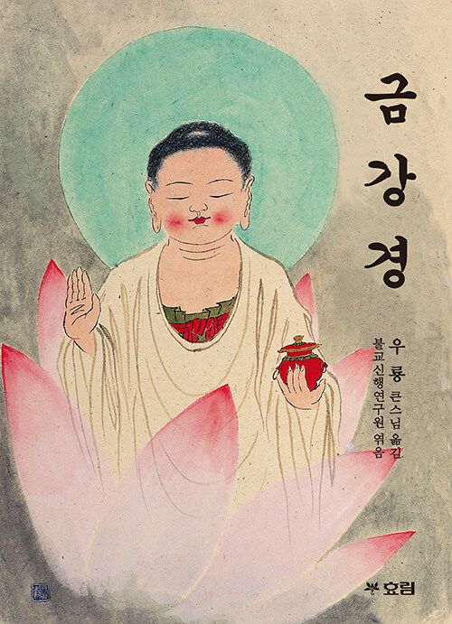 한글 금강경