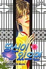 당신이 있으면 4