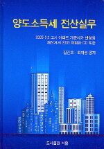양도소득세 전산실무