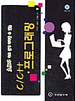 C/C++ 프로그래밍