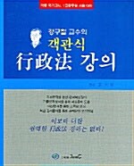 객관식 행정법 강의