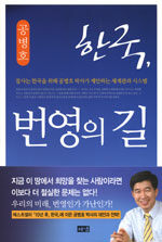 한국, 번영의 길