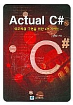 Actual C#