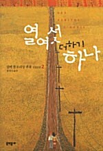 열여섯 더하기 하나 표지이미지