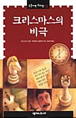 크리스마스의 비극