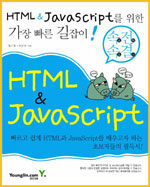 (속전속결)HTML + JavaScript
