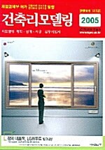 건축리모델링 2005