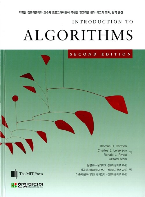 [중고] Introduction to Algorithms