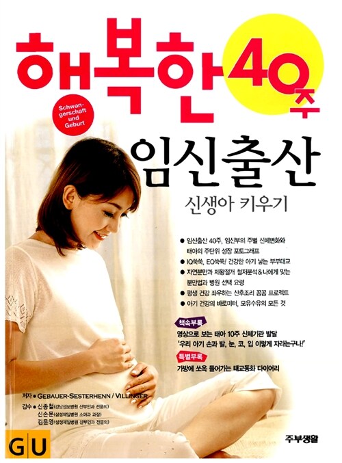 [중고] 행복한 40주 임신출산