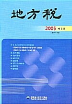 지방세 2005 제3호