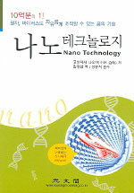 나노 테크놀로지= Nano technology