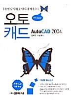 오토캐드 2004