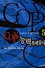 COPY 능력복제술사 5