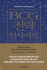 [중고] BCG 전략 인사이트