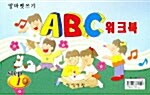 ABC 워크북