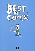 [중고] Best of Comix