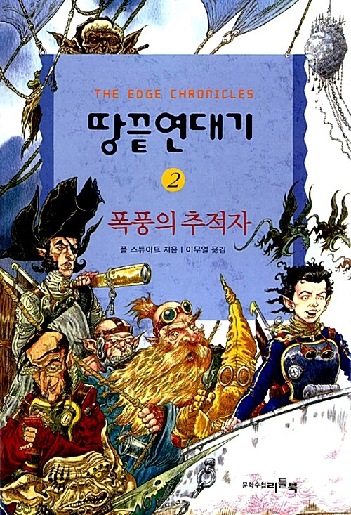 땅끝 연대기 2