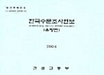 한국수문조사연보 2004