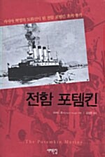 [중고] 전함 포템킨