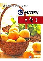 40 Pattern 수학 1