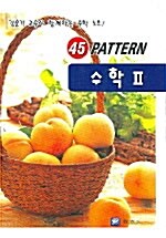 45 Pattern 수학 2