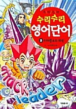 수리수리 영어단어 3