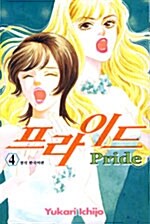 프라이드 Pride 4