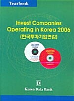 한국투자기업연감 2006