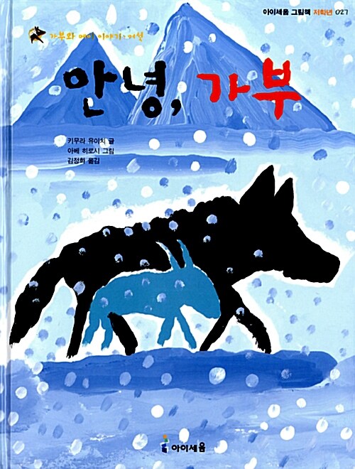 안녕, 가부 표지