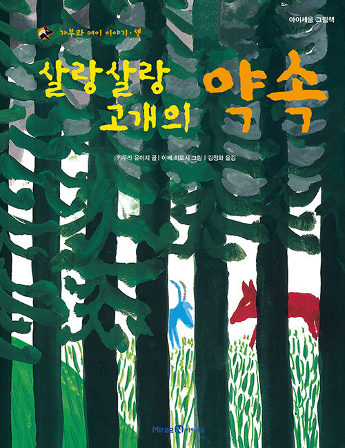 살랑살랑 고개의 약속