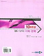 10주 완성 EBS 수능특강 사회.문화