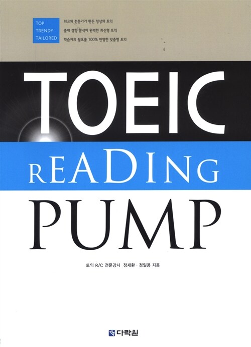 TOEIC Reading Pump